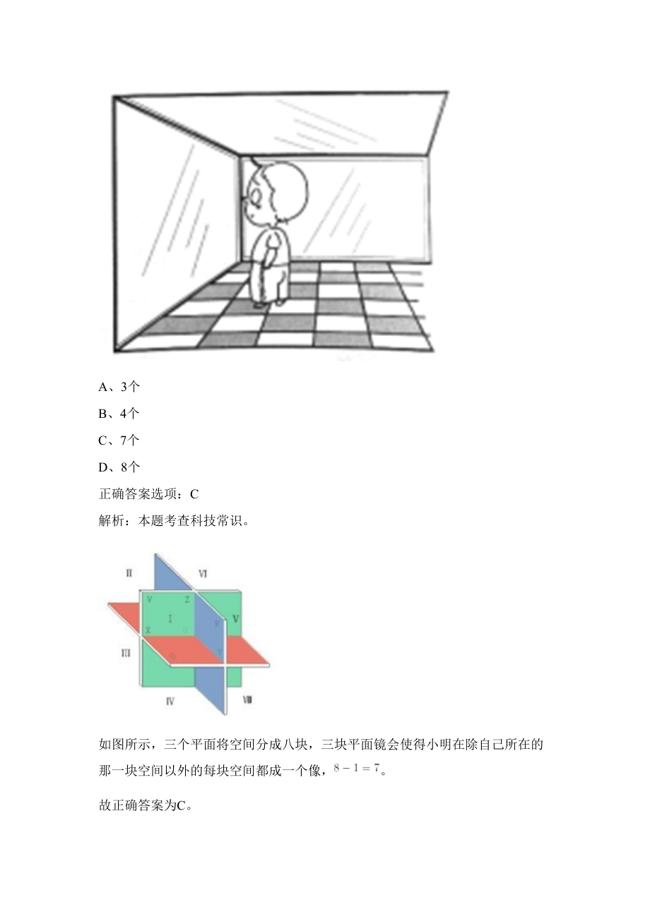 2023年枣庄三中学士后流动站招考难、易点高频考点（行政职业能力测验共200题含答案解析）模拟练习试卷_第2页