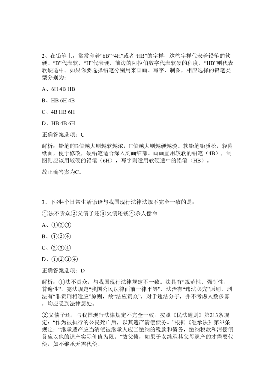 2023年枣庄三中学士后流动站招考难、易点高频考点（行政职业能力测验共200题含答案解析）模拟练习试卷_第3页