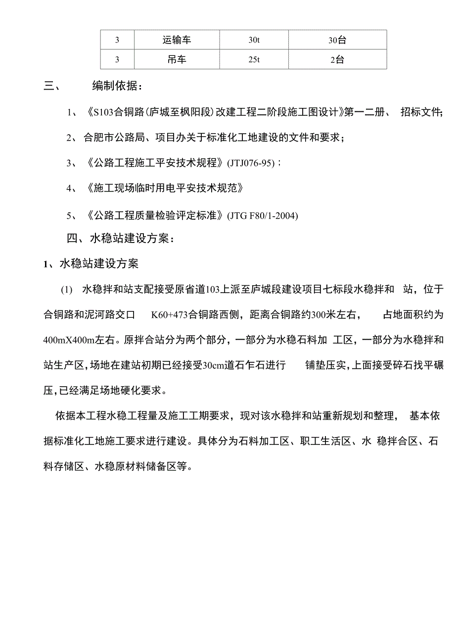 水稳站建设方案_第2页