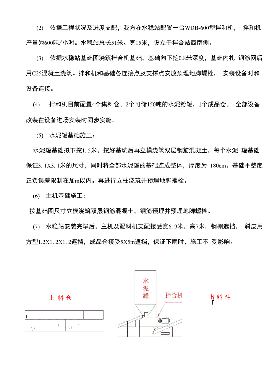 水稳站建设方案_第3页