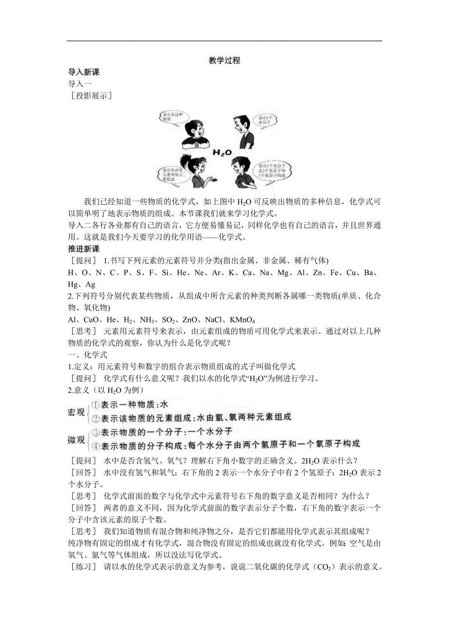 教案（第四单元课题4化学式与化合价第1课时）_第2页