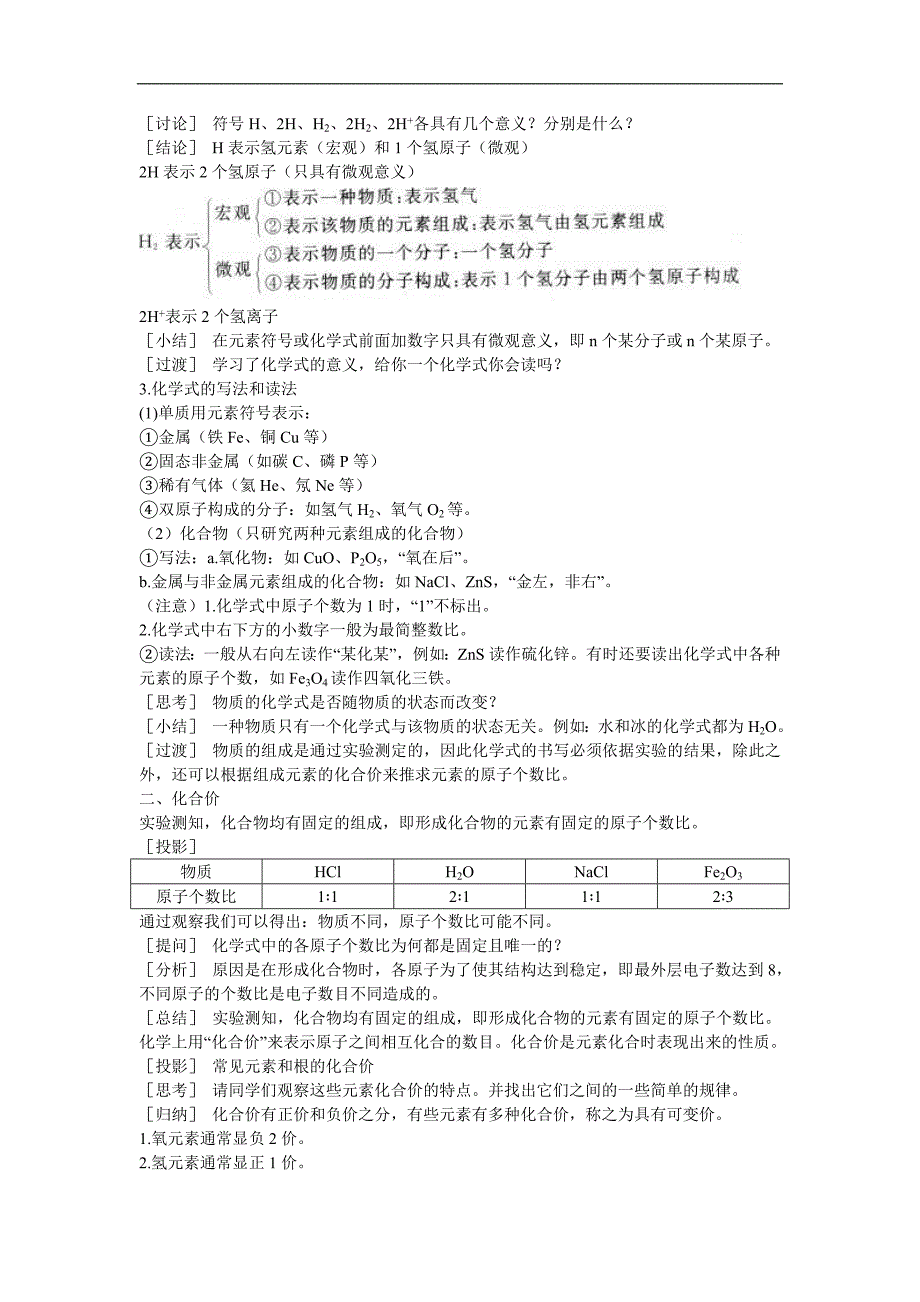 教案（第四单元课题4化学式与化合价第1课时）_第3页