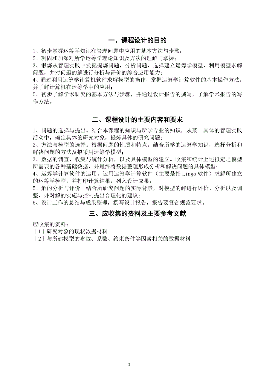 运筹学课程设计控制大气污染问题_第3页