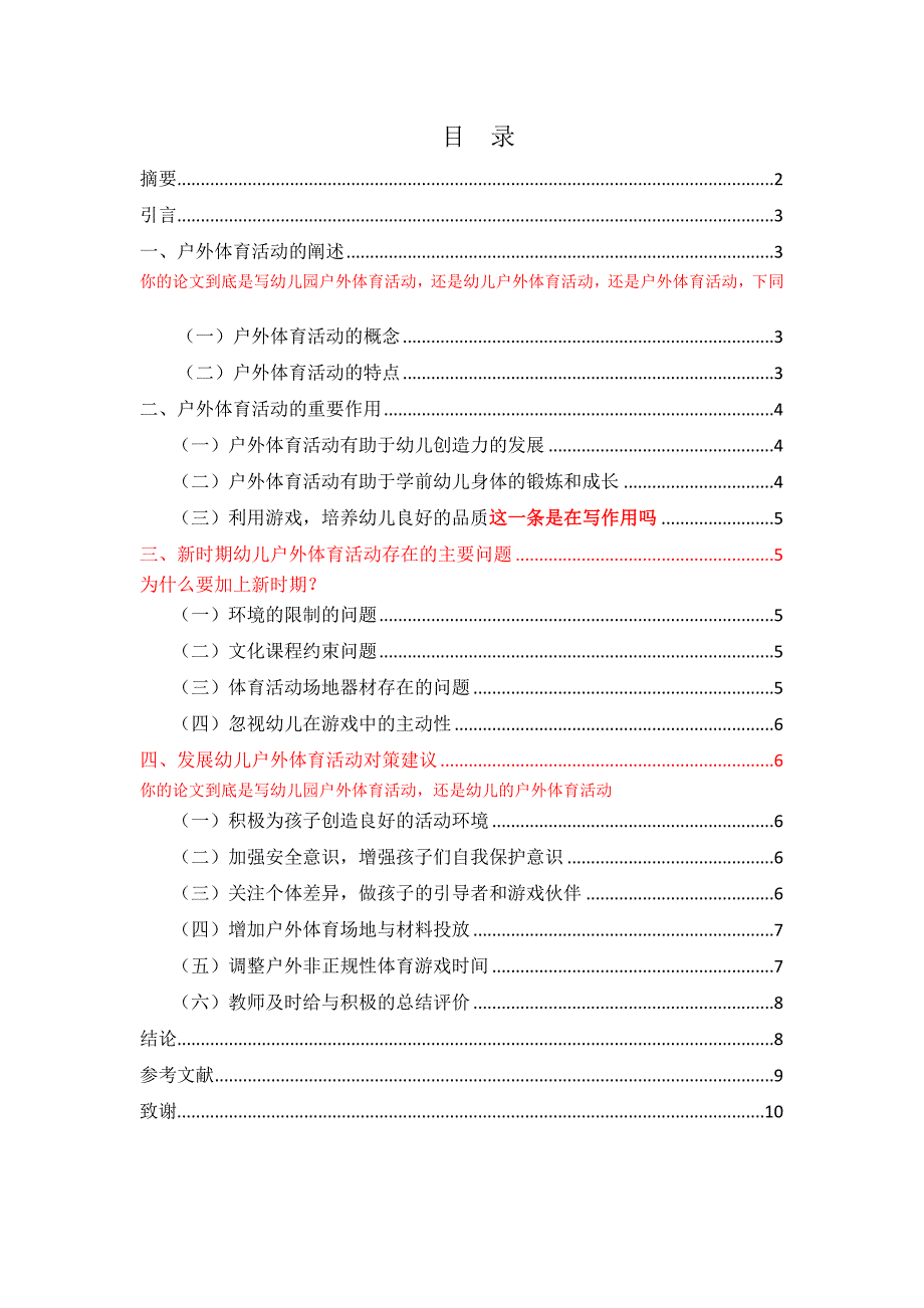 幼儿园户外体育活动的问题及对策详解_第2页