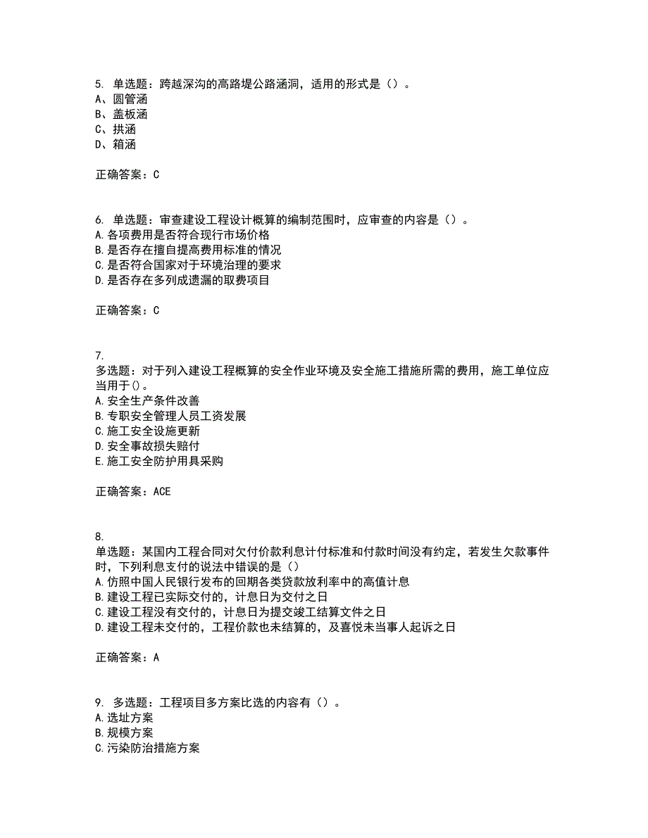 造价工程师《土建计量》《造价管理》《工程计价》真题汇编含答案参考93_第2页