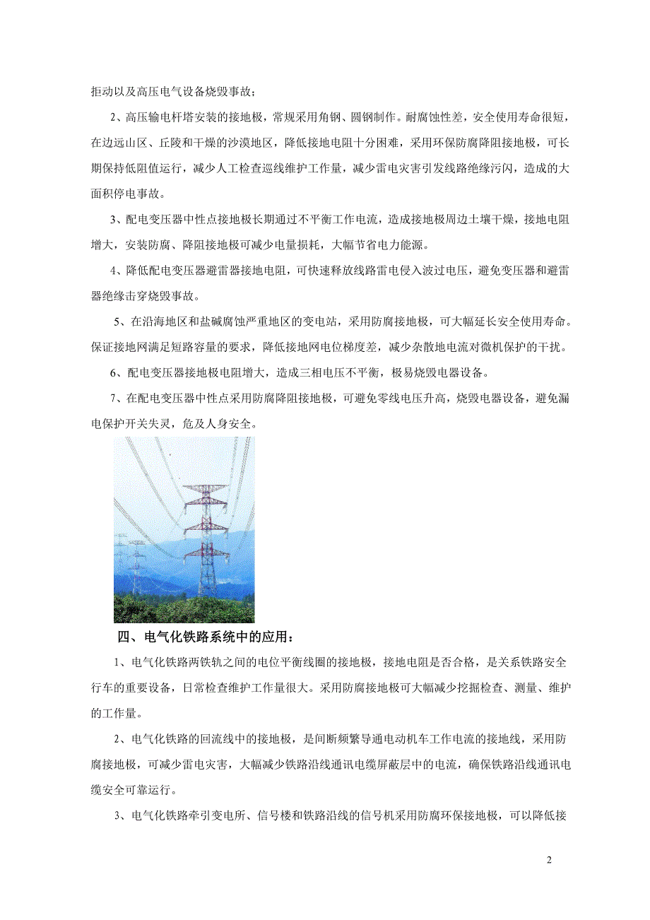 新型环保防腐降阻接地极.doc_第3页