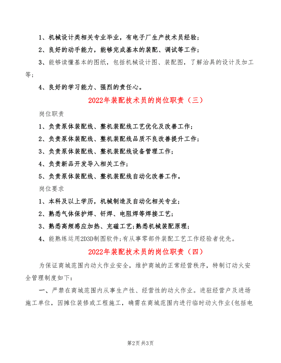 2022年装配技术员的岗位职责_第2页