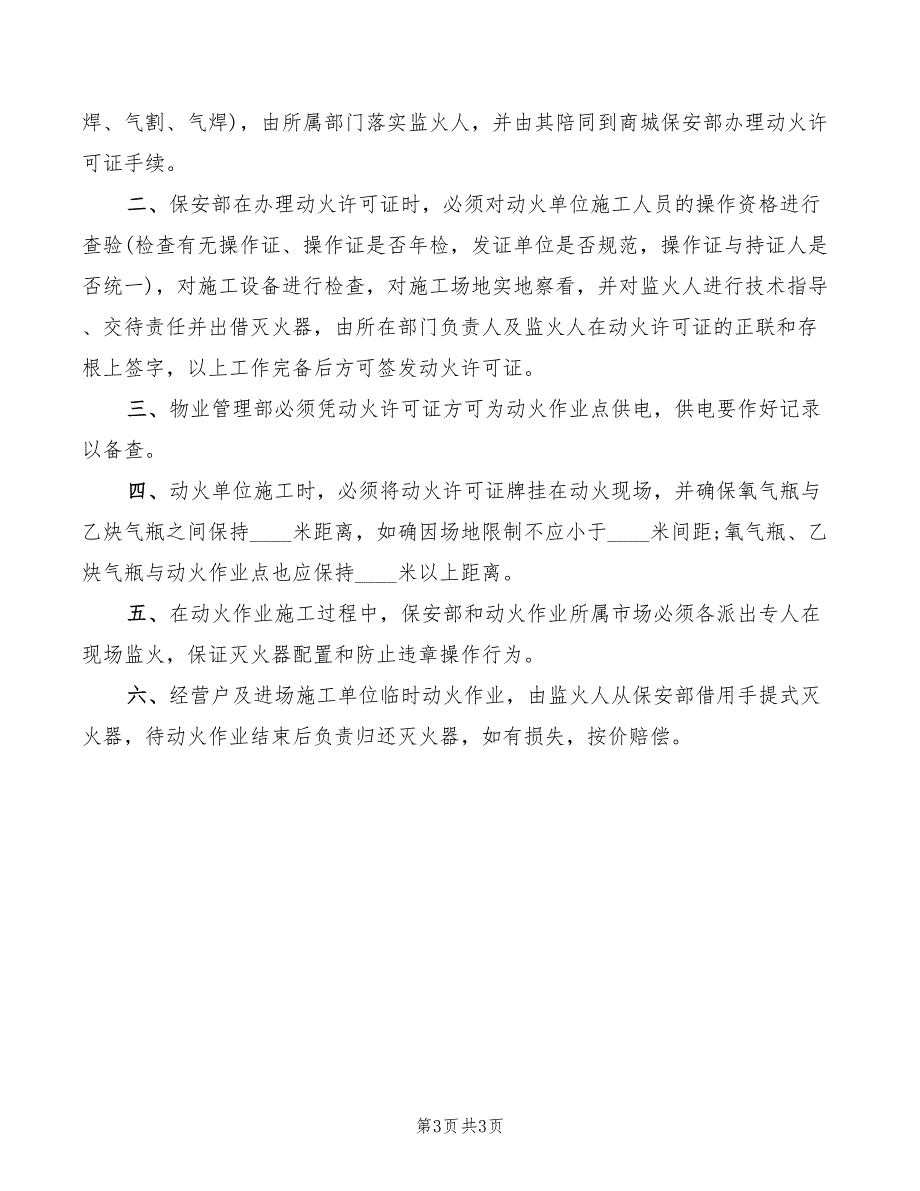 2022年装配技术员的岗位职责_第3页