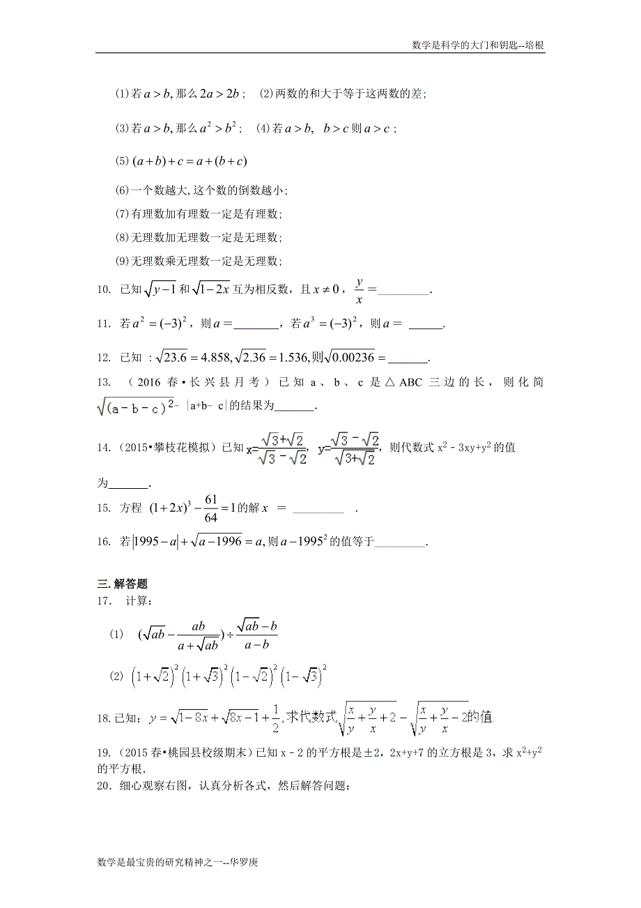 实数和二次根式全章复习与巩固提高巩固练习_第2页