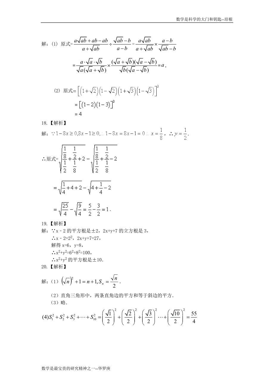 实数和二次根式全章复习与巩固提高巩固练习_第5页