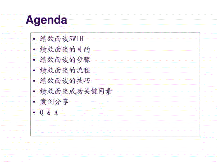 绩效考核实务绩效面谈_第2页