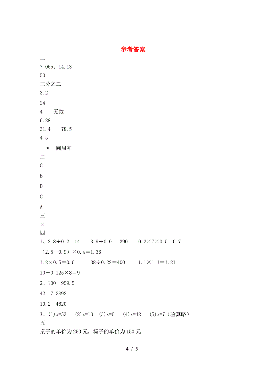 六年级数学(下册)期末阶段检测及答案.doc_第4页