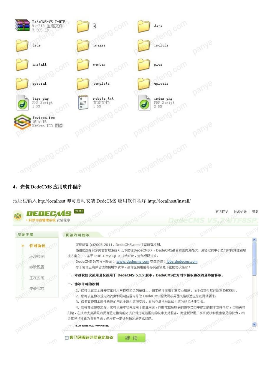 织梦DedeCMS系统本地安装搭建详细图文教程.doc_第4页