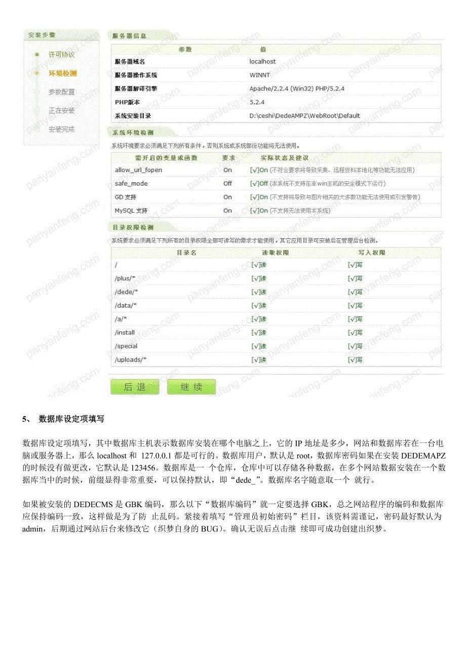 织梦DedeCMS系统本地安装搭建详细图文教程.doc_第5页