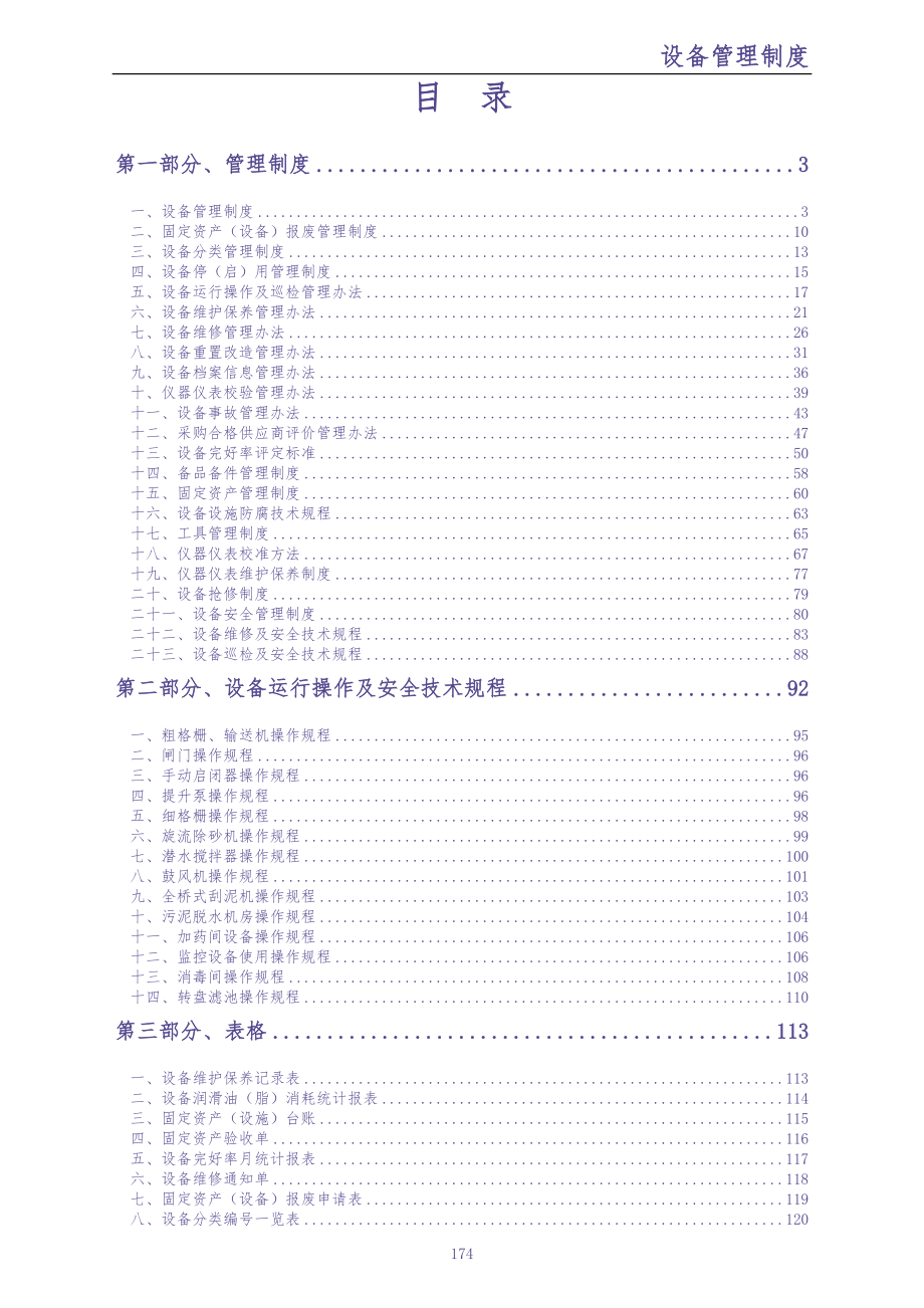 01-设备管理制度（污水处理）（天选打工人）.docx_第2页