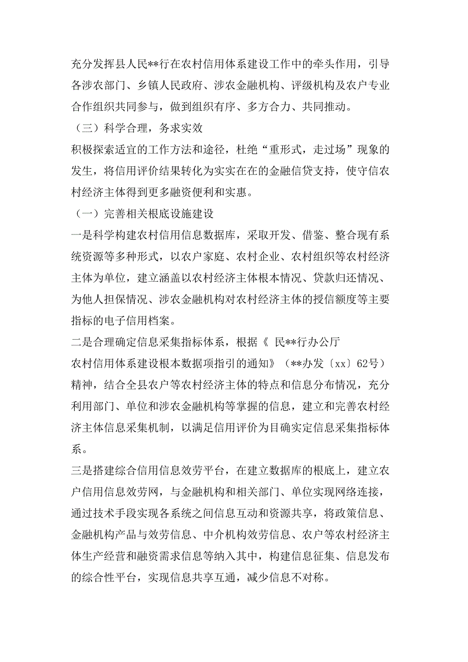 推进农村信用体系建设实施方案.doc_第2页