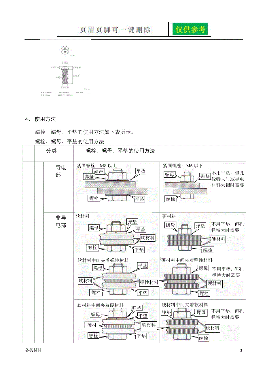 螺栓螺母平垫的使用方法务实运用_第3页