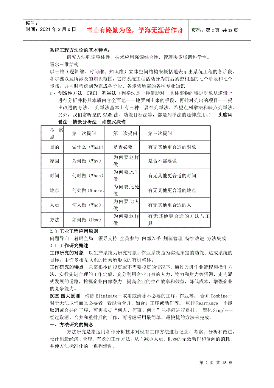 现代工业工程期末考试之小总结_第2页