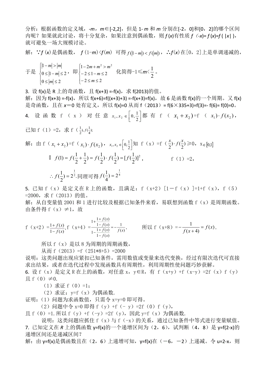 高考数学一轮复习导学案：函数专题抽象函数【B】含答案_第3页