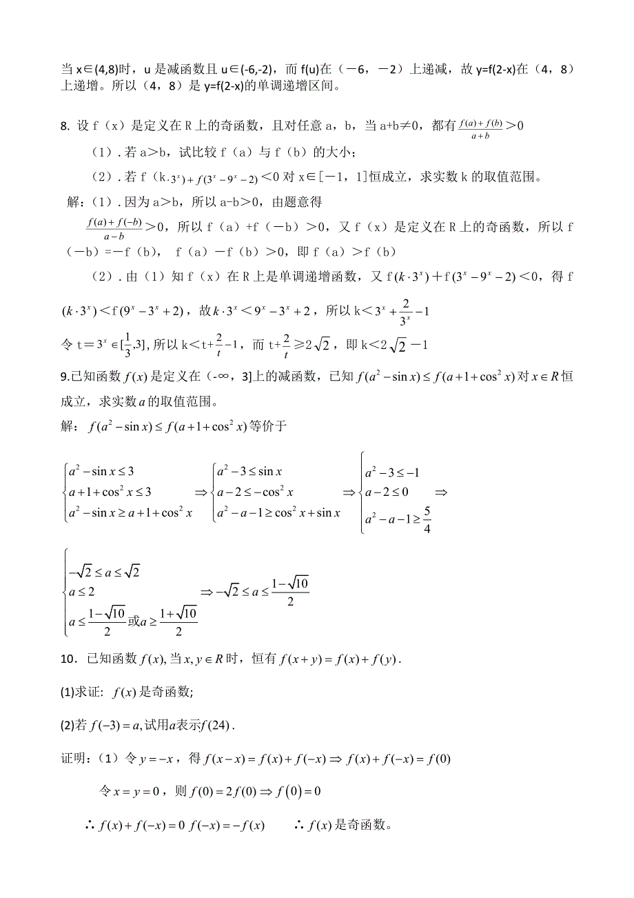 高考数学一轮复习导学案：函数专题抽象函数【B】含答案_第4页