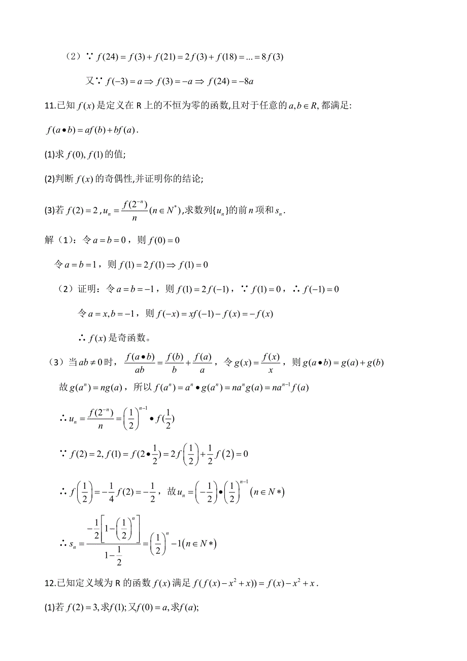 高考数学一轮复习导学案：函数专题抽象函数【B】含答案_第5页