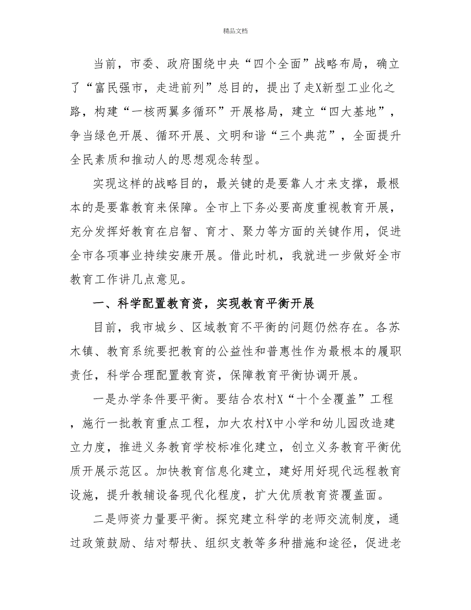 领导班子在2022年庆祝教师节暨教师表彰大会上的讲话_第2页