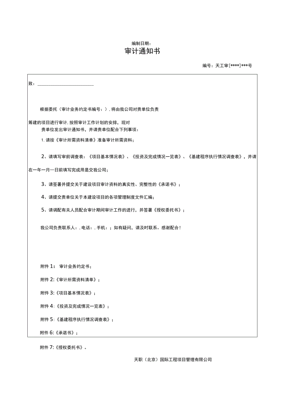 建设项目全过程跟踪审计表格综合类_第3页