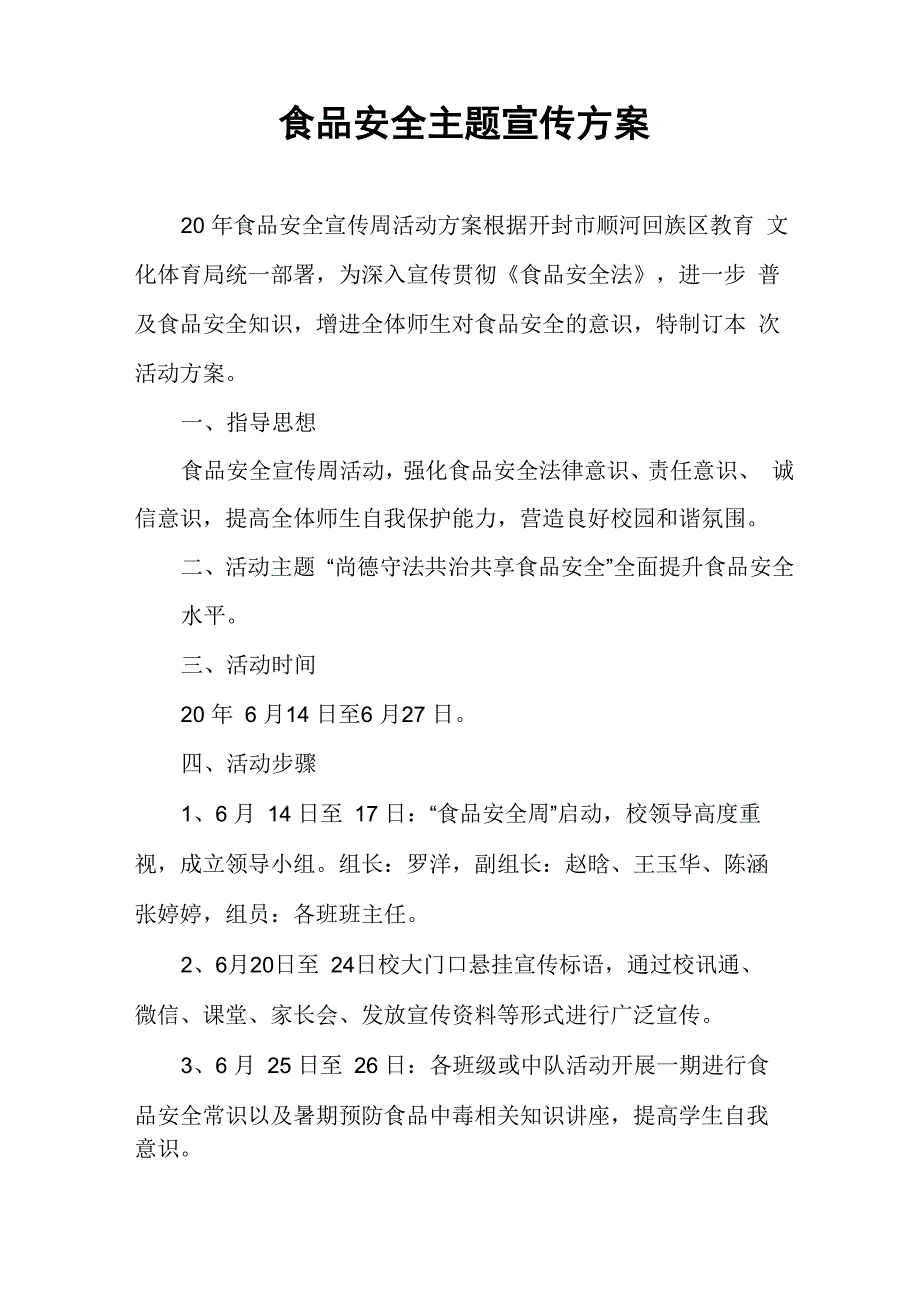 食品安全主题宣传方案_第1页