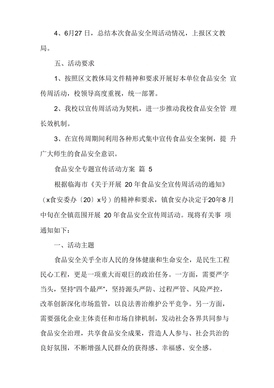 食品安全主题宣传方案_第2页