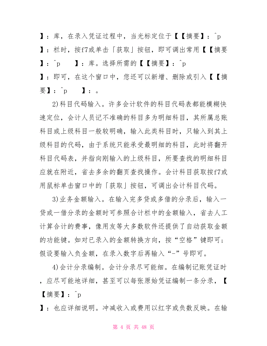 会计实习报告集合9篇_第4页