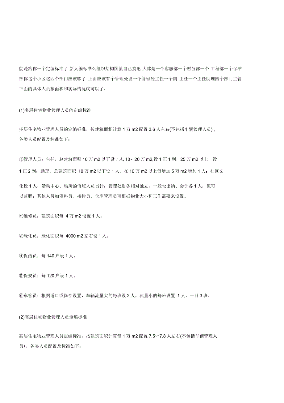 人员配备及方案_第1页