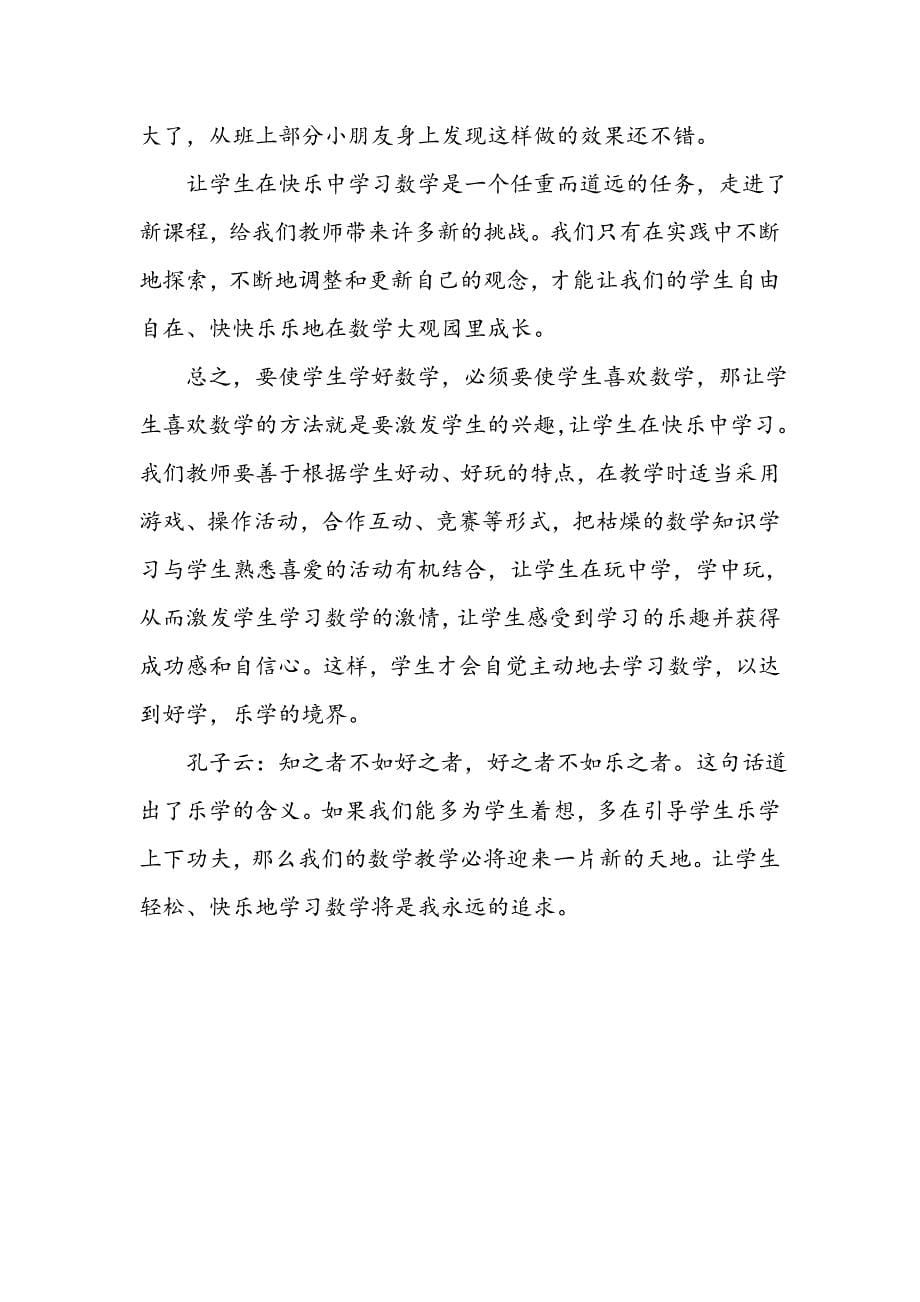 快乐学习数学的方案.doc_第5页