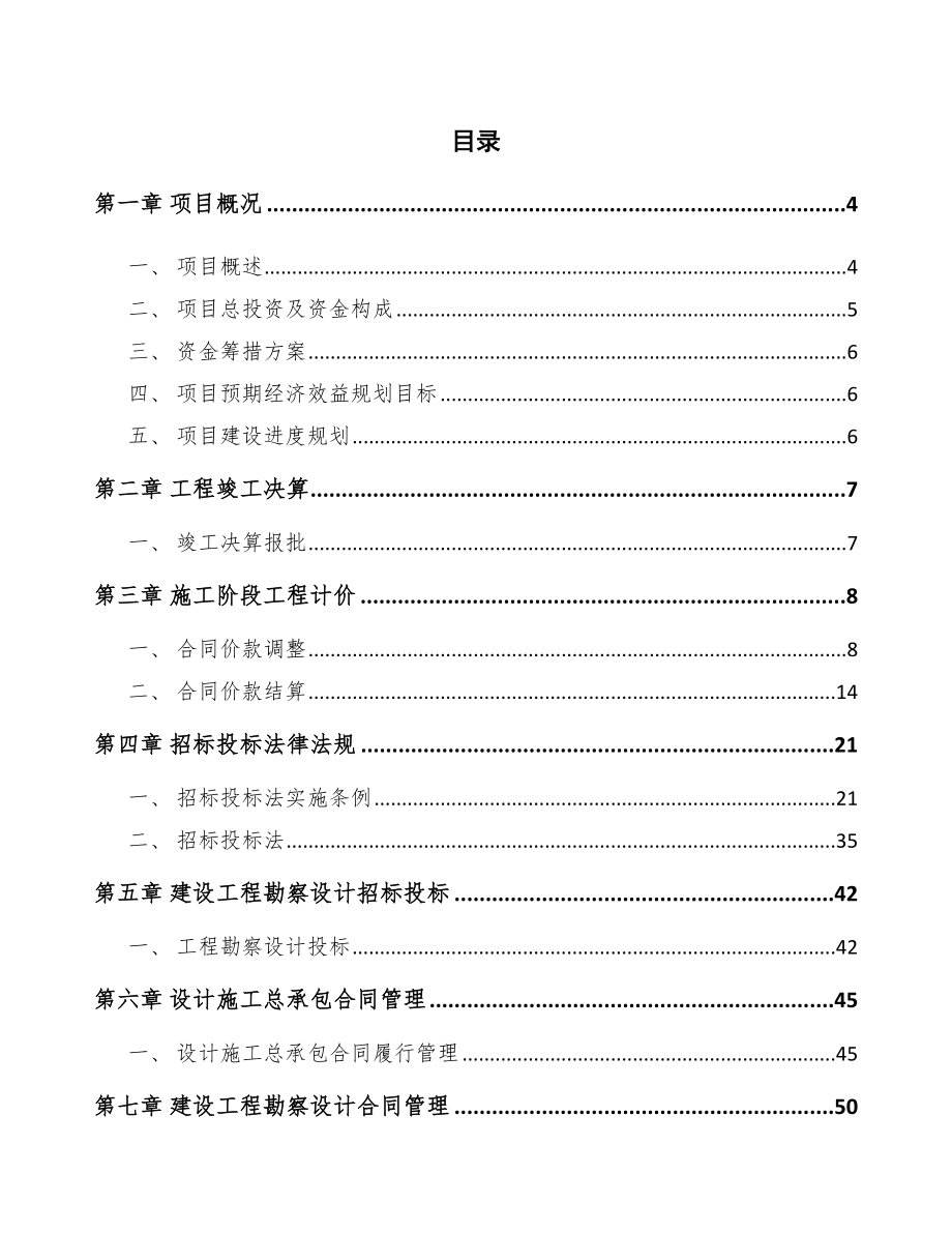 眼镜镜片项目建筑工程制度手册范文_第2页