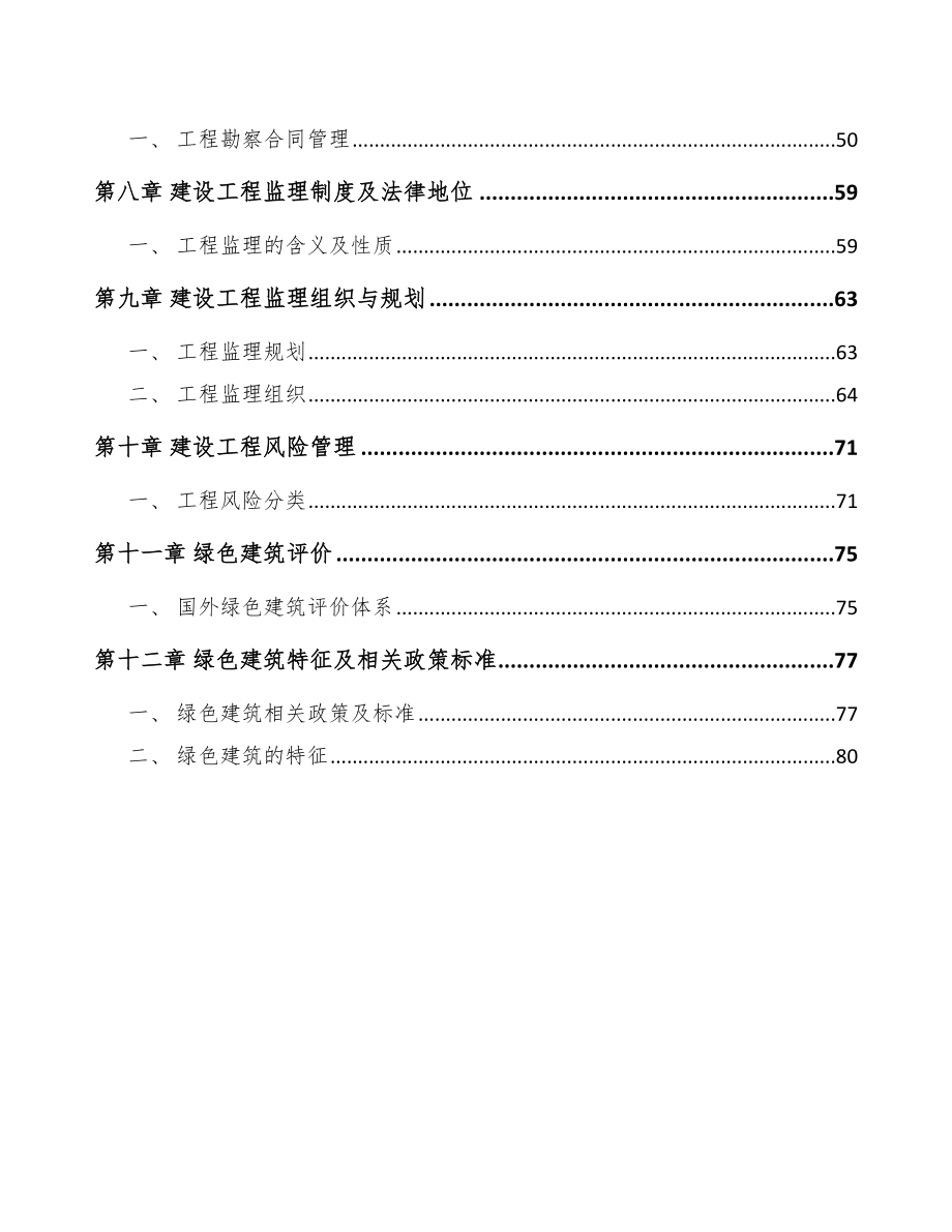 眼镜镜片项目建筑工程制度手册范文_第3页