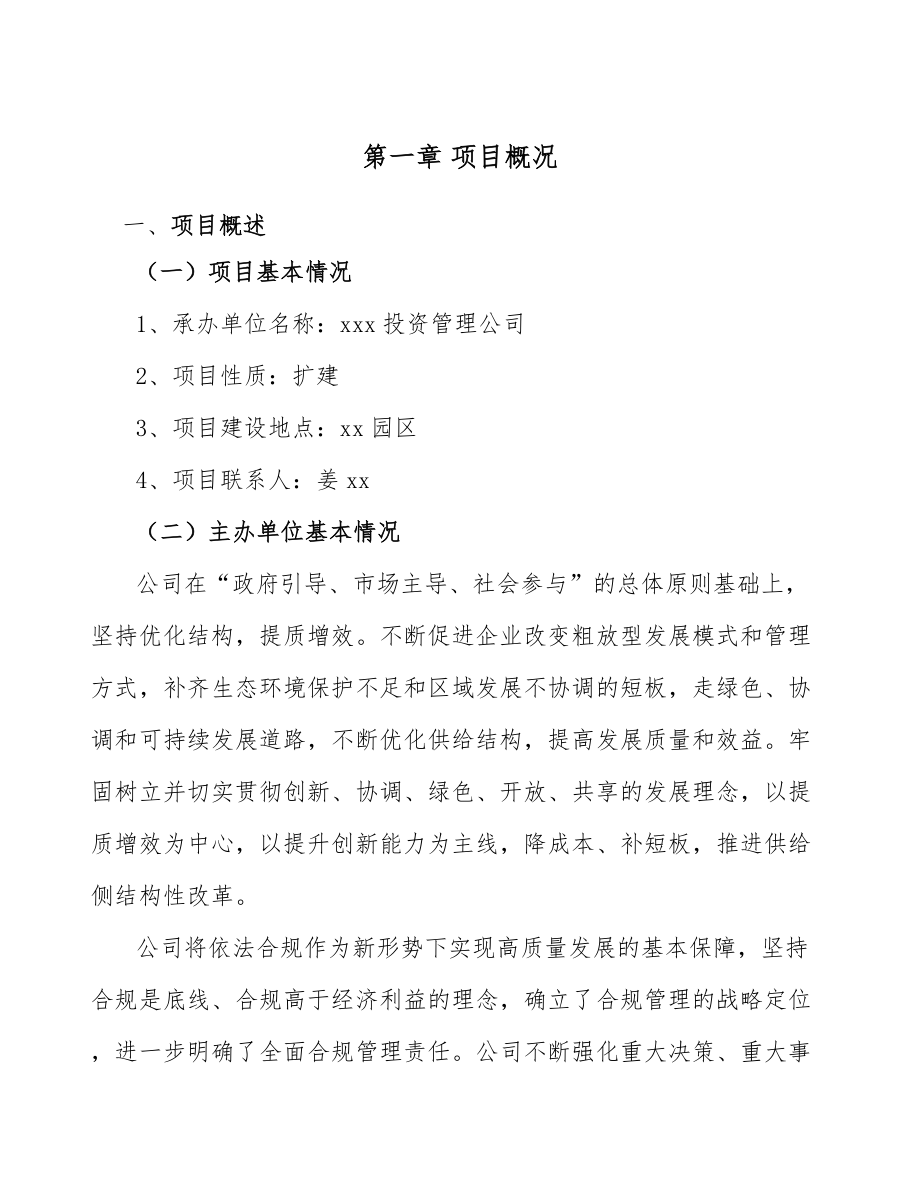 眼镜镜片项目建筑工程制度手册范文_第4页