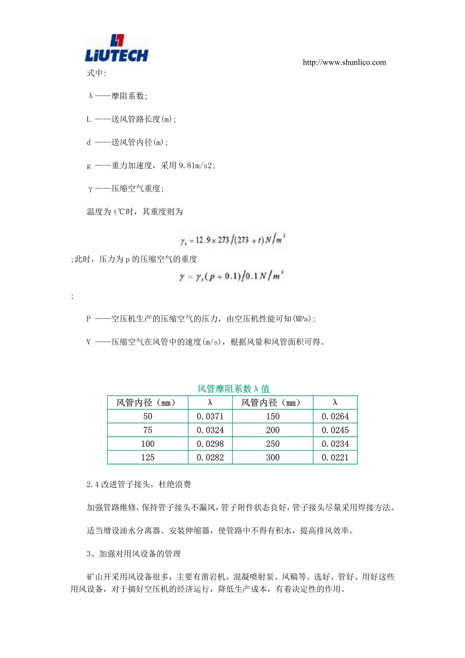 矿山空压机经济运行管理及改造浅析.doc_第3页