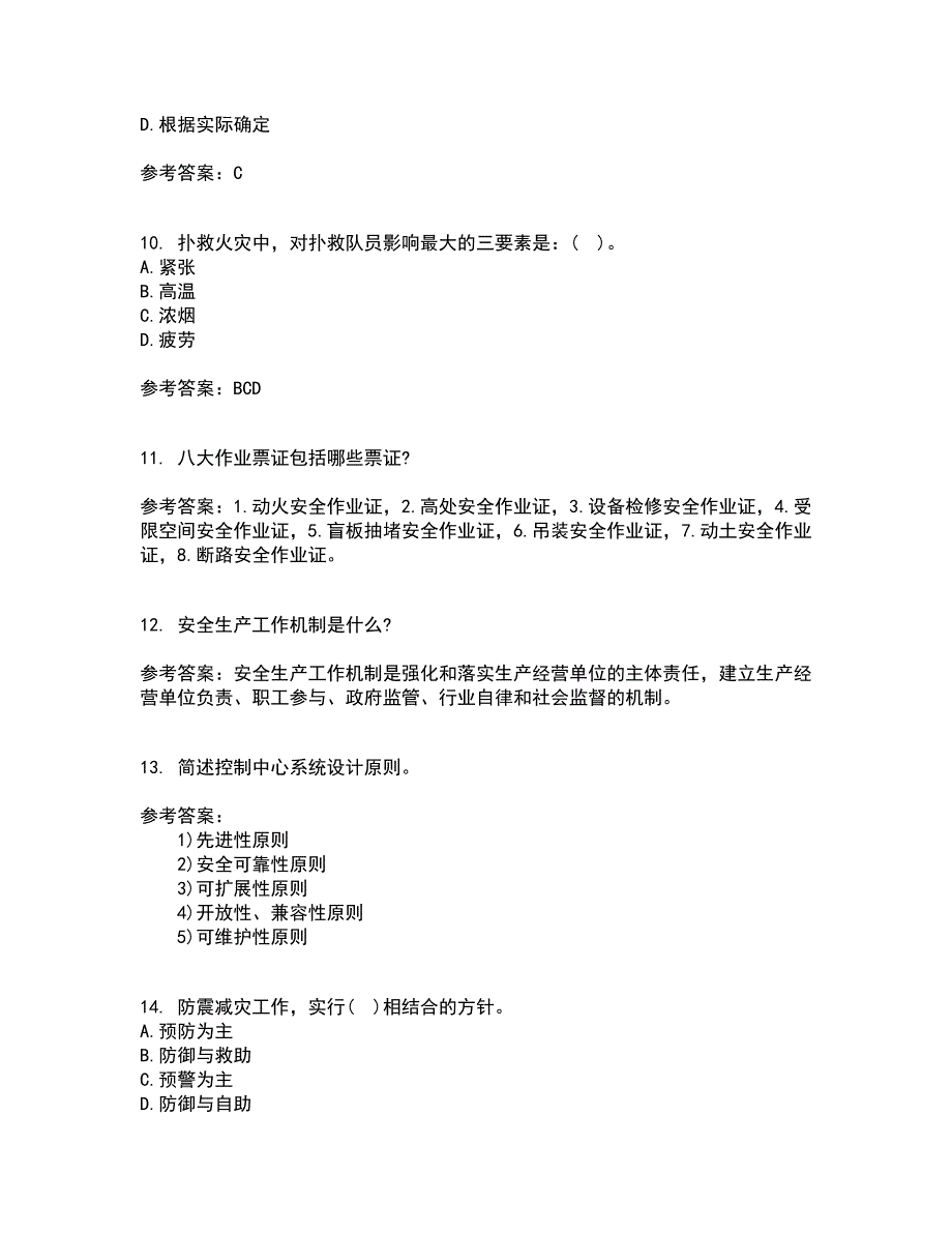 东北大学21秋《事故应急技术》平时作业2-001答案参考61_第3页