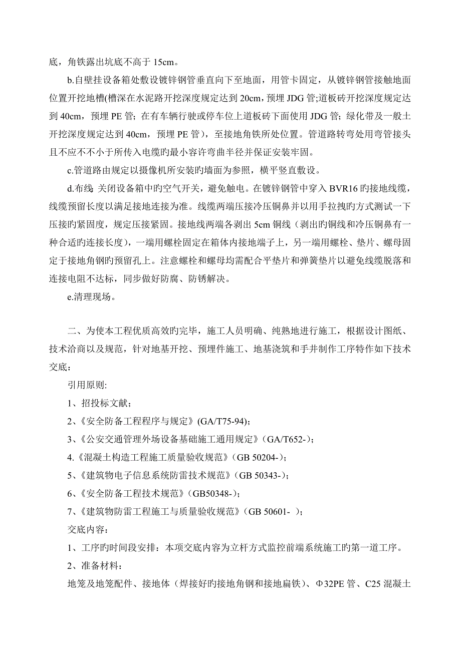 视频监控系统建设综合施工重点技术交底_第2页