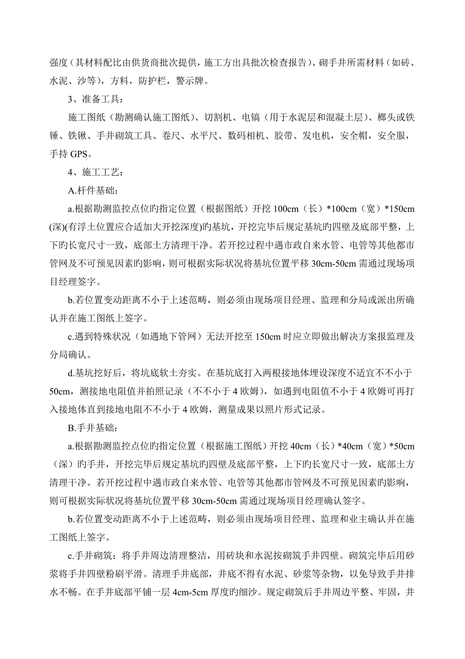 视频监控系统建设综合施工重点技术交底_第3页