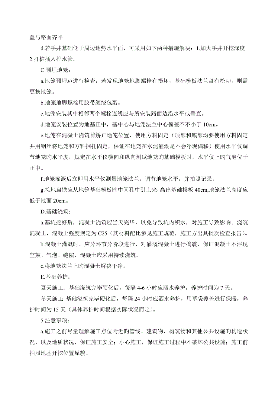 视频监控系统建设综合施工重点技术交底_第4页