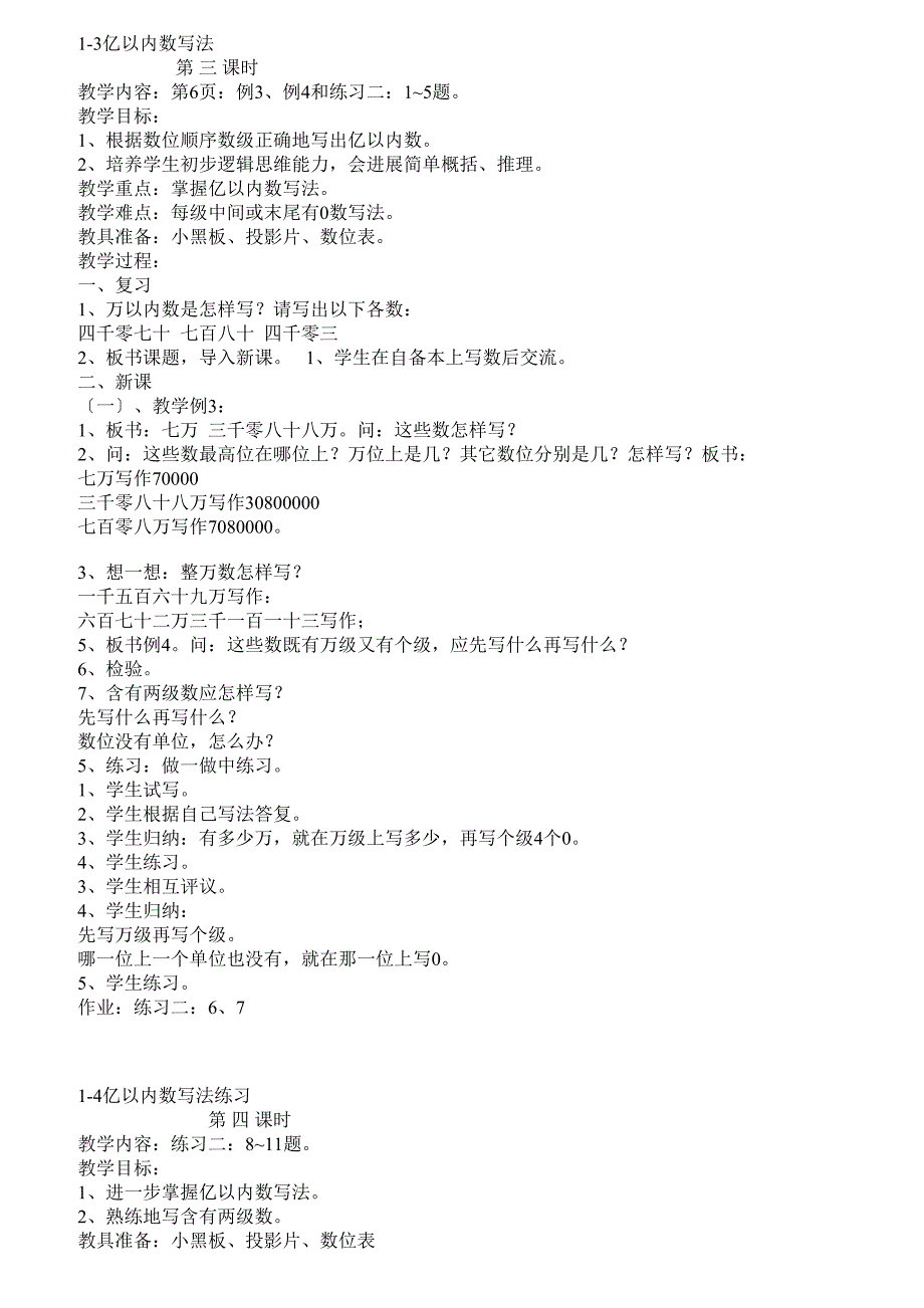 人教版小学数学四年级教案上册_第3页