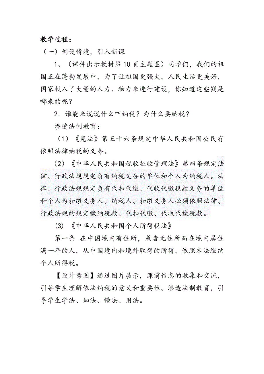 人教版六年级下册数学《税率》教学设计_第3页