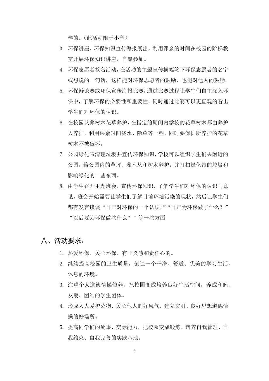 校园环保策划案.docx_第5页