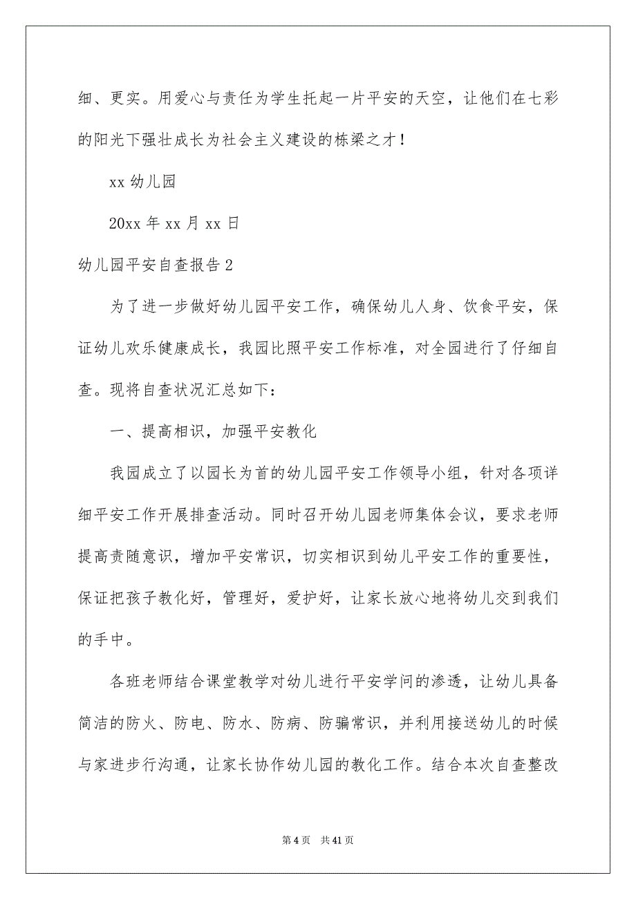 幼儿园平安自查报告15篇_第4页