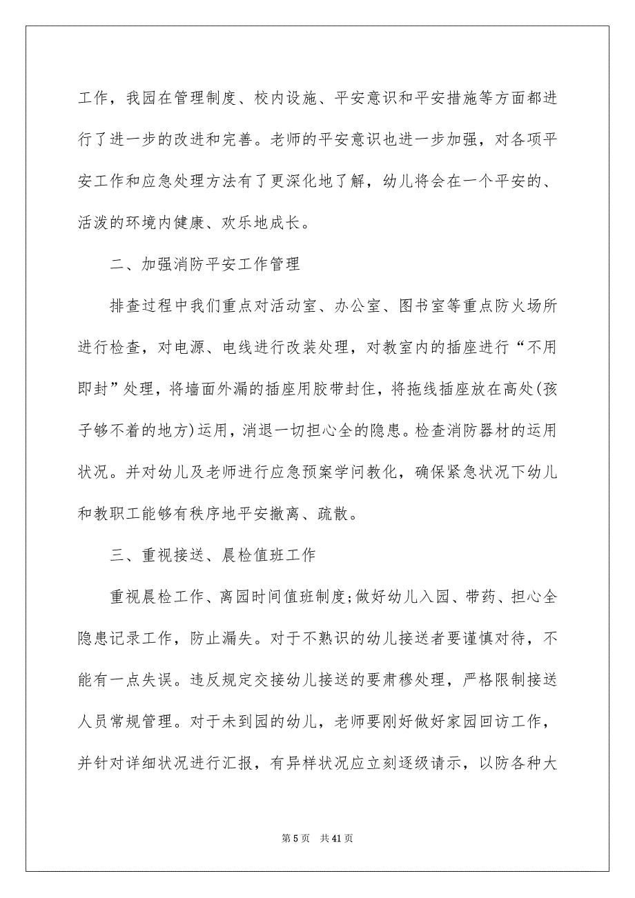 幼儿园平安自查报告15篇_第5页