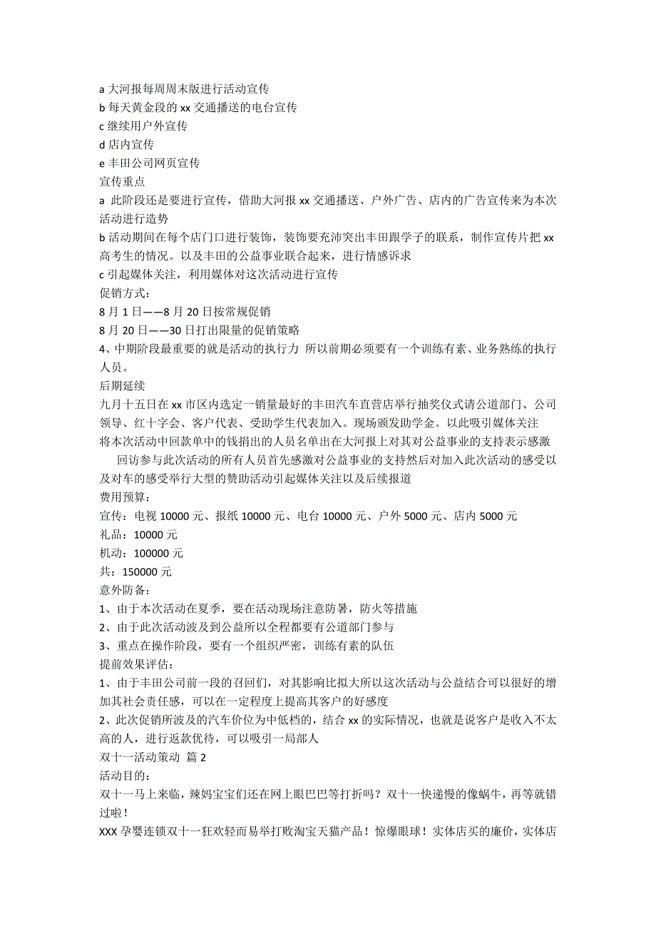 【精选】双十一活动策划6篇_第2页