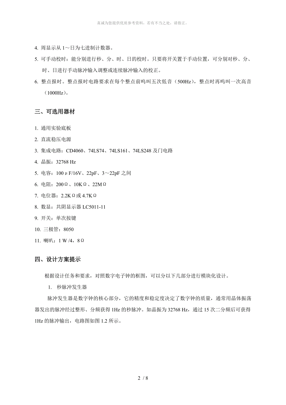 多功能数字钟电路设计指导书及仿真图,绝对能用_第2页