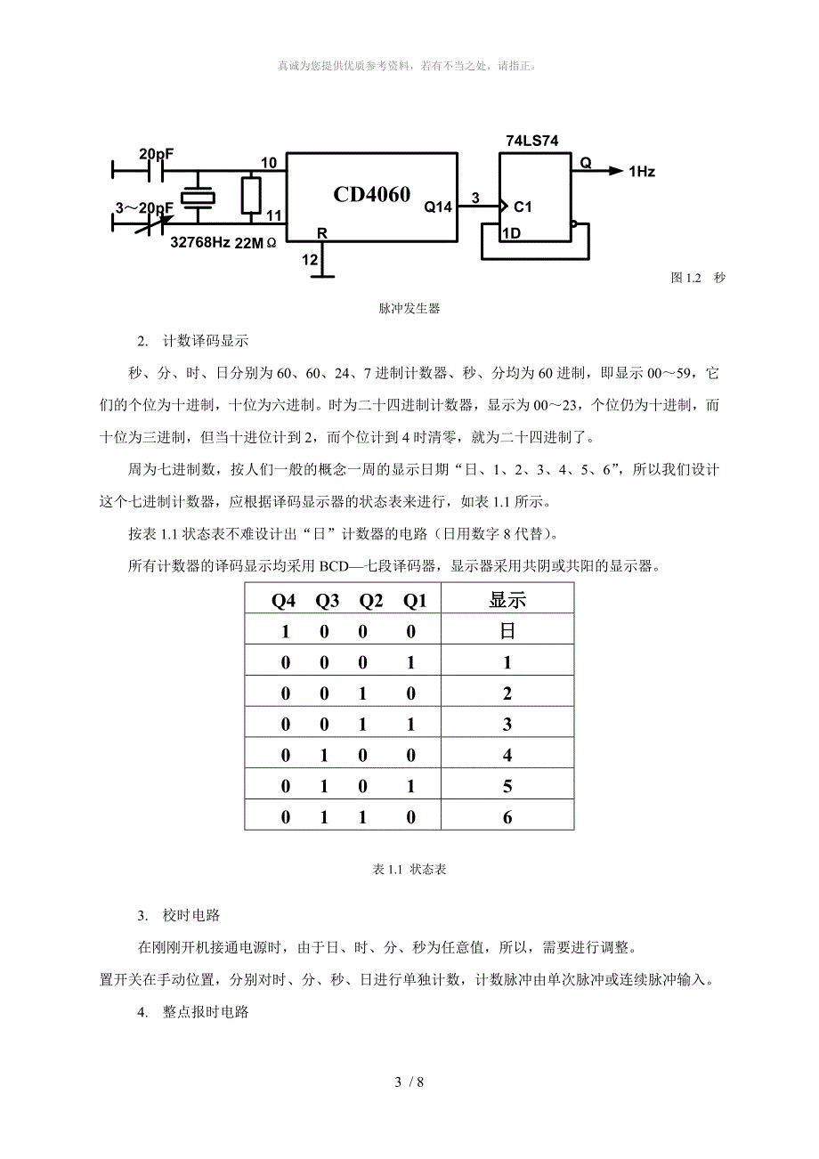 多功能数字钟电路设计指导书及仿真图,绝对能用_第3页