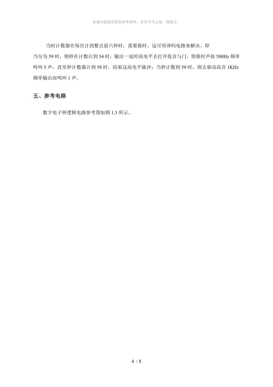 多功能数字钟电路设计指导书及仿真图,绝对能用_第4页