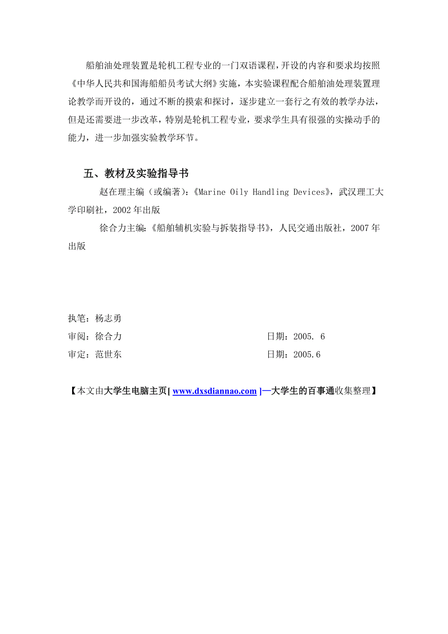 船舶油处理装置和海洋防污染实验教学大纲_第3页